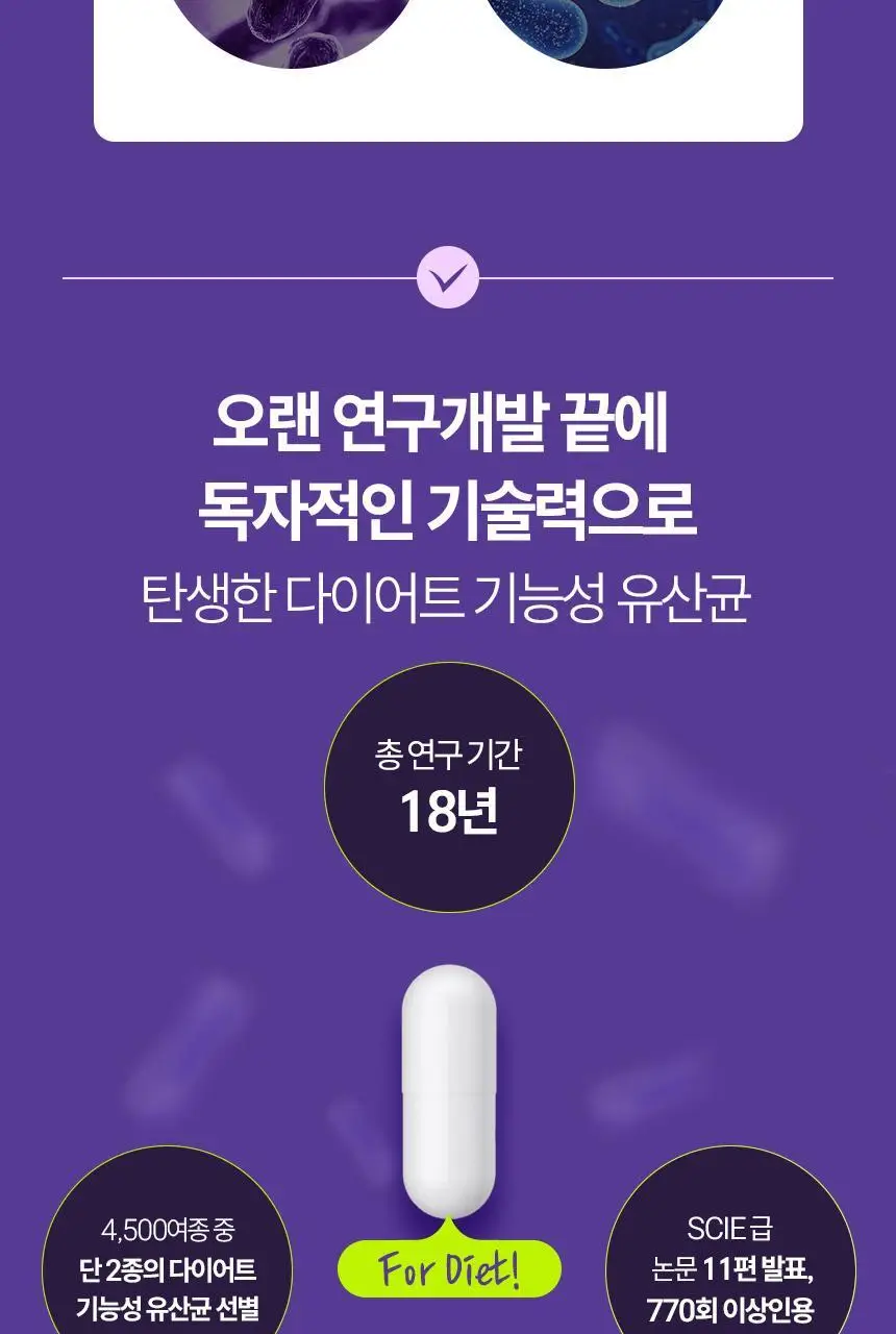 [화사 PICK] CJ 바이오코어 다이어트 100억 유산균 단품(30캡슐)/기획 (30+3기획) (1개월분) 상세페이지 8